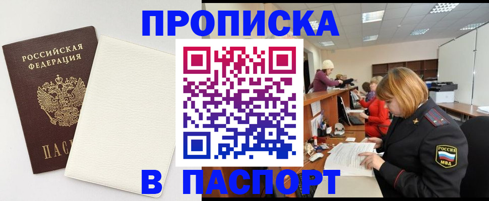 прописка от собственника в Нижней Туре