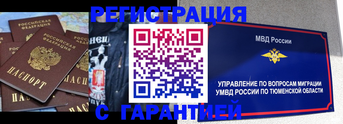 временная регистрация 2025 в Нижней Туре